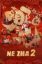 Ne Zha 2 (2025)